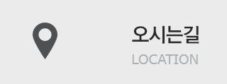 오시는길